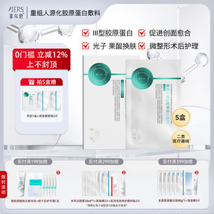 菲尔思光子微整术后创面护理果酸换肤重组胶原蛋白敷料非面膜
