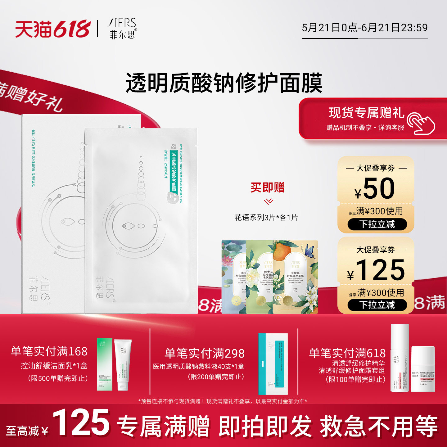 菲尔思透明质酸钠修护舒缓保湿面膜敏感肌补水细腻柔滑贴片式