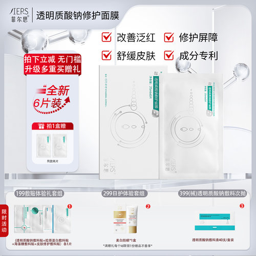 舒缓修护保湿透明质酸钠面膜