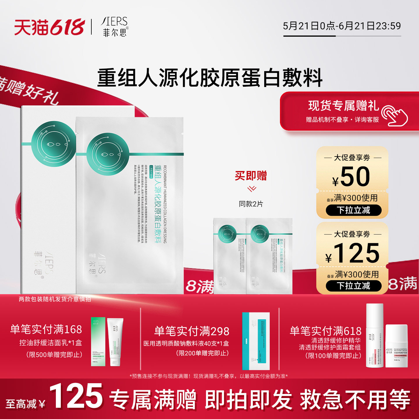 菲尔思重组人源化胶原蛋白激光子微整术后果酸医美用冷敷贴非面膜
