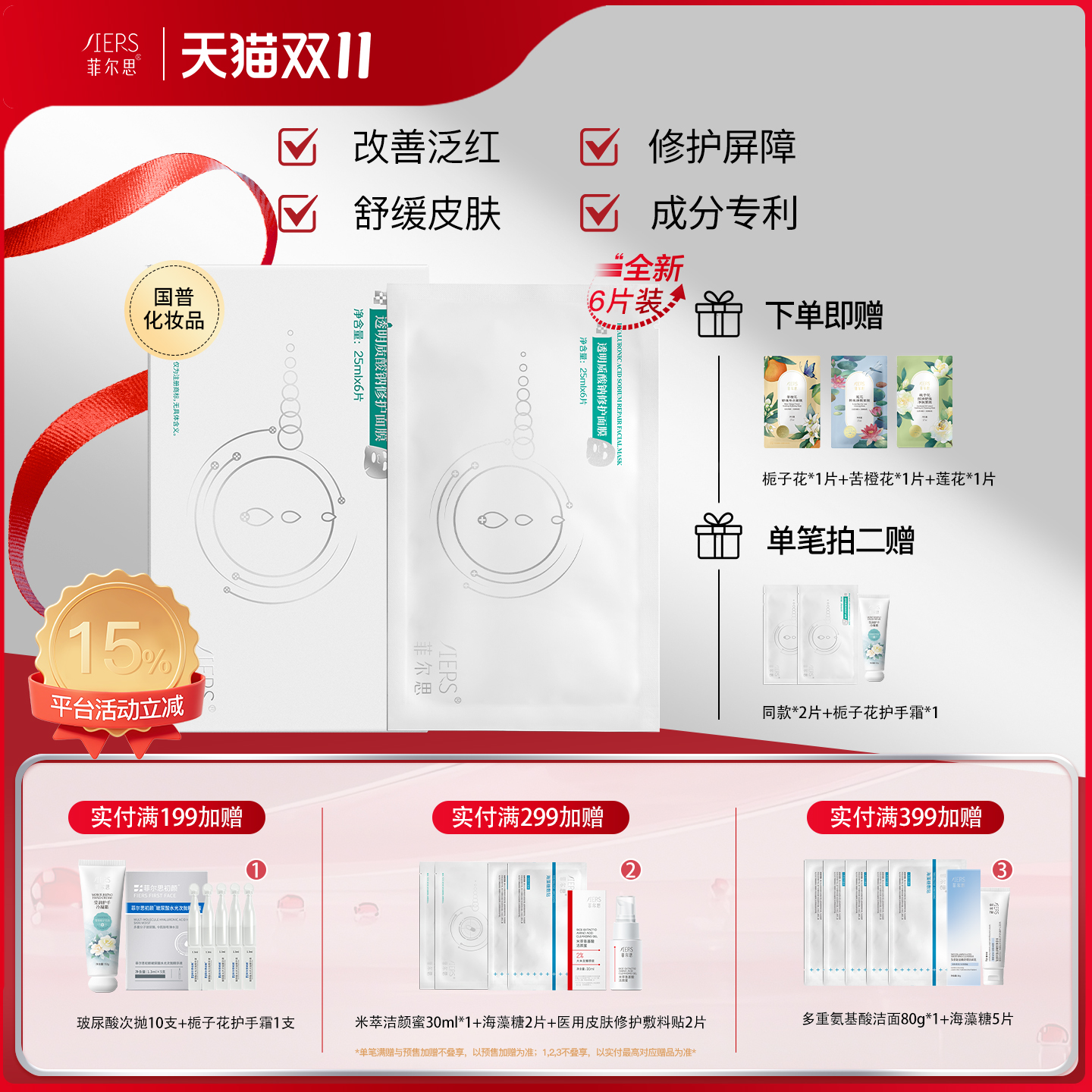 菲尔思透明质酸钠修护舒缓保湿面膜敏感肌补水细腻柔滑贴片式