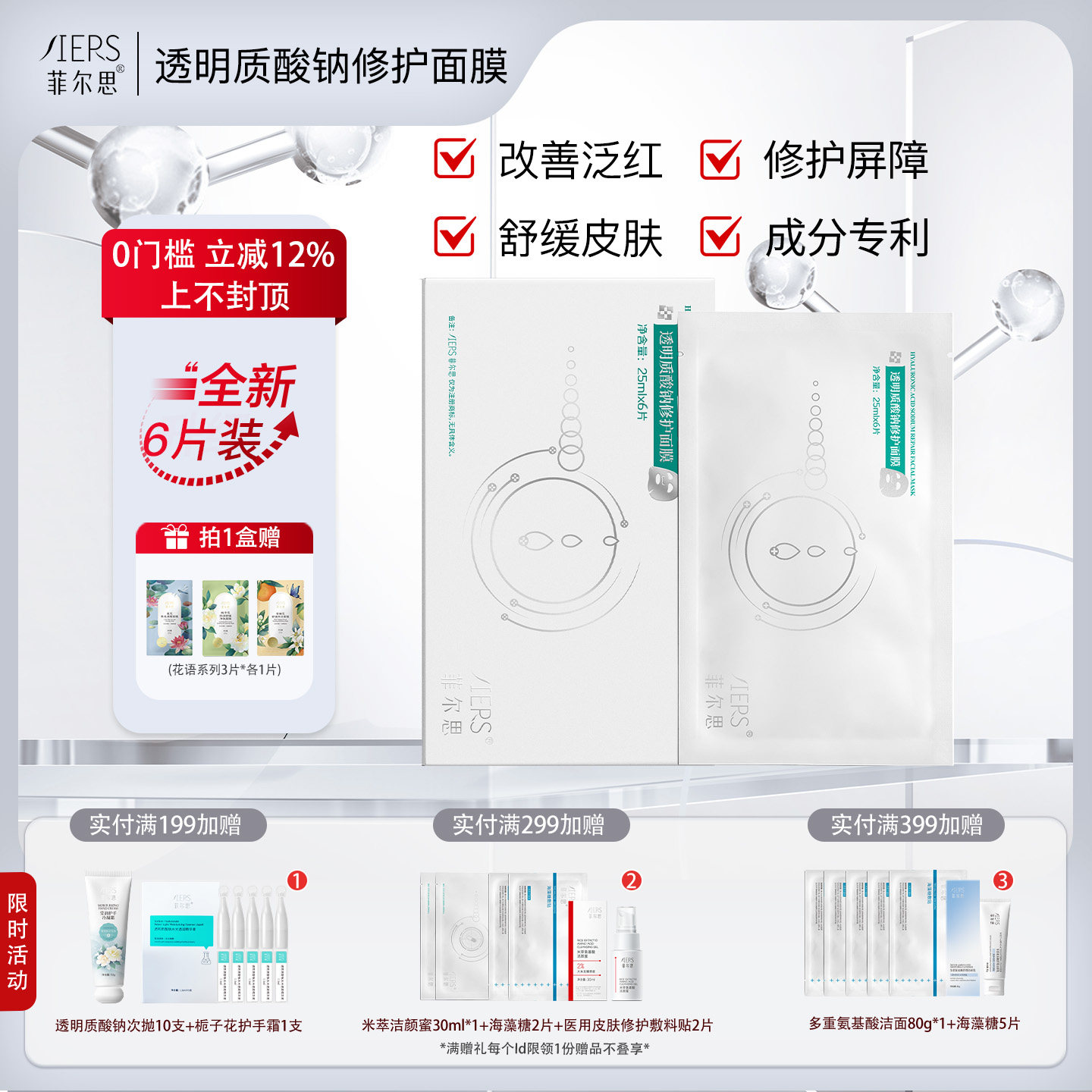 菲尔思透明质酸钠修护舒缓保湿面膜敏感肌补水细腻柔滑贴片式