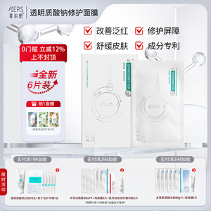 菲尔思透明质酸钠修护舒缓保湿面膜敏感肌补水细腻柔滑贴片式