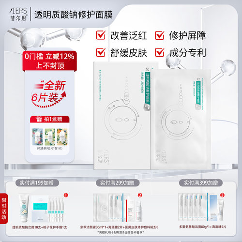 舒缓修护保湿透明质酸钠面膜