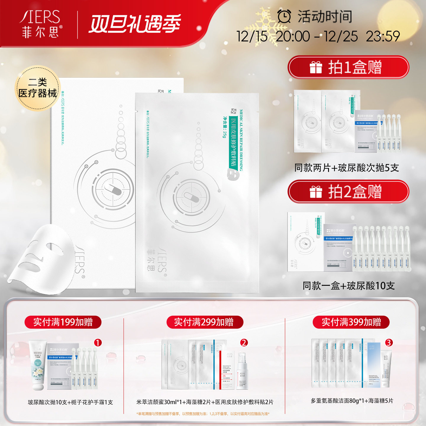 菲尔思医用光子冷敷贴液体敷料