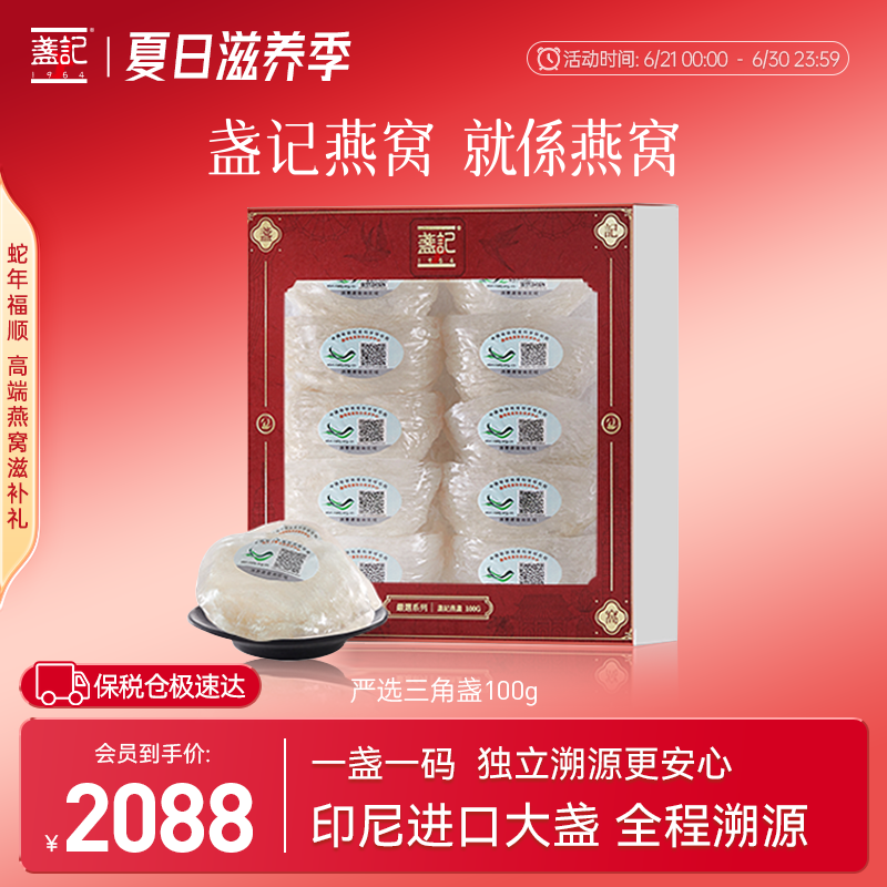 严选年货节预售进口燕窝100g溯源