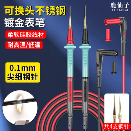 福禄克鹿仙子万用表表笔万能表表笔线特尖钢针通用防冻软硅胶线探