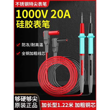 福禄克万用表表笔不锈钢特尖细钢针表笔线防冻万能表笔针硅胶线加