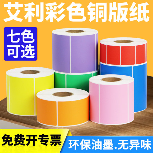 彩色铜版纸不干胶铜板食品条形码