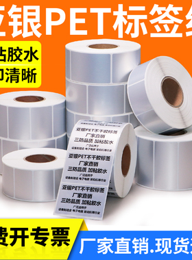 亚银标签纸85*30x35x45x50x55x60×65-艾利空白哑银不干胶条码pet防水防油银色消银龙二维码电器打印货号价格