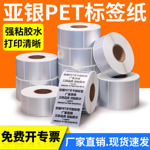 亚银标签纸艾利空白pet防水