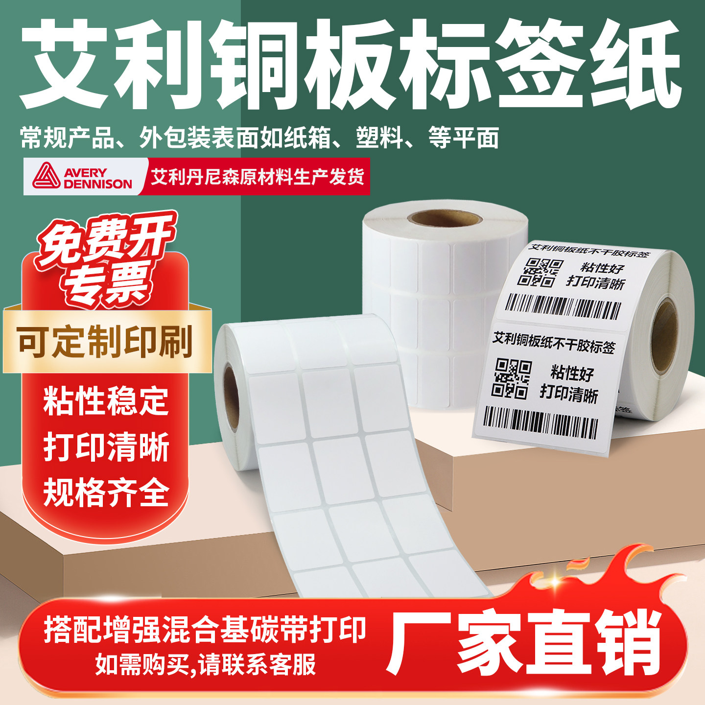 多标艾利铜板加粘产品定制不干胶图片