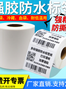 强粘三防热敏合成纸不干胶标签纸50*20×25 30 35 40 45x60X70-80 90条码打印机价格防水防油订制生鲜空白贴