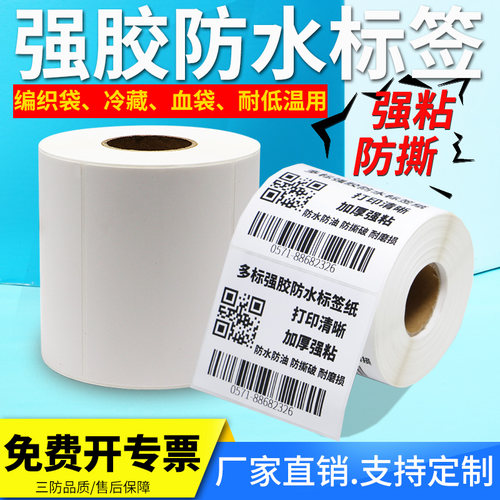 强粘三防热敏合成纸生鲜防油防水