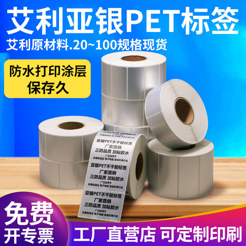 艾利哑银干胶标签纸pet防水