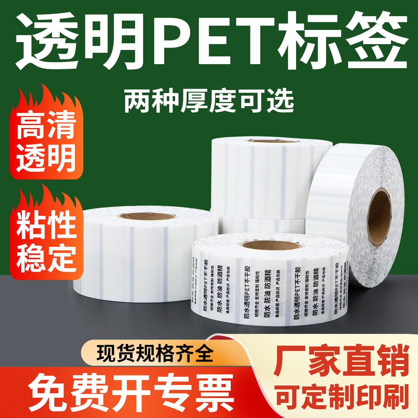 5丝透明PET标签纸20*30x35x40x45x50X60防撕破打印纸封口贴透明条码化妆瓶贴透明瓶贴卷筒条形码订做不干胶