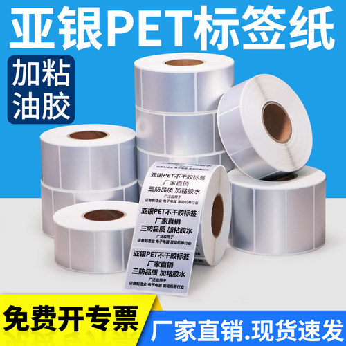 哑银不干胶标签纸pet防水