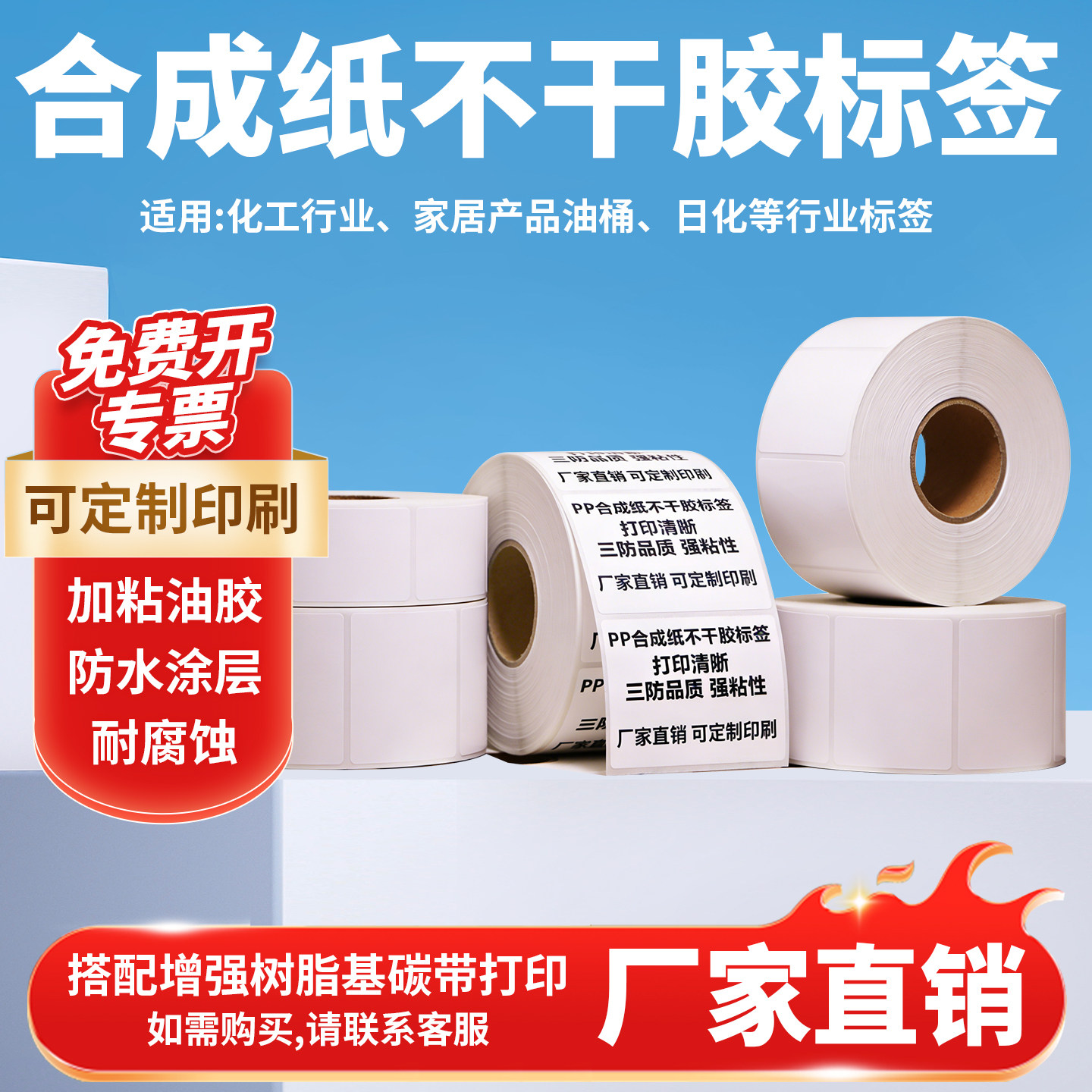 pp合成纸不干胶标签纸撕不烂条码纸防水防油电器设备铭牌化工耐腐蚀