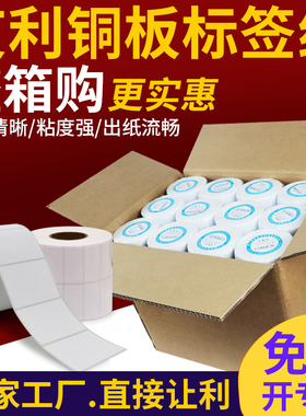 多标整箱铜版标签不干胶条码纸30*10x15x20x25x30x35x40x45x50x55x60x70x75x80x85×90铜板打印价格二维码