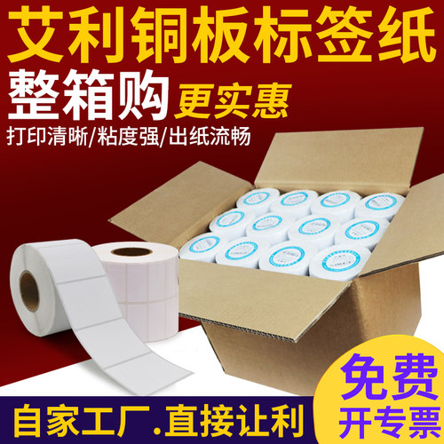 多标整箱铜版标签不干胶条码纸30*10x15x20x25x30x35x40x45x50x55