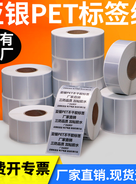 亚银标签纸45*10x15x20x25x30x40x50x55x70x75×80-艾利卷装哑银不干胶条码防水固定资产二维码电器价格贴