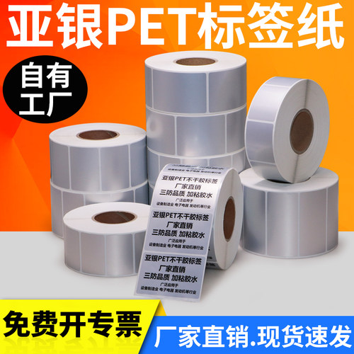 标签纸艾利哑银不干胶防水