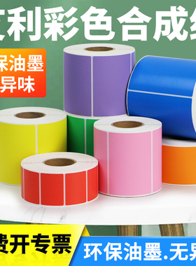 艾利彩色防水不干胶标签纸合成20 × 25 30 35 40 45 50 55 60 75 80 x 90 * 100 120 150红黄色条码贴纸定制