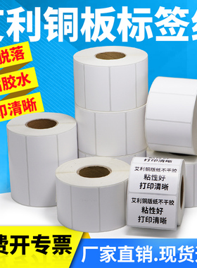 多标艾利铜版标签不干胶条码纸30*10x15x20x25x30x35x40x45x50x55x60x65x70x75x80x85x90铜板打码打印二维码