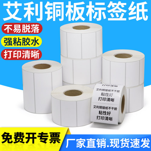 卷装铜板不粘货号背胶贴纸标签