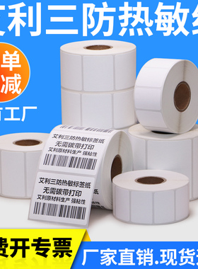 艾利三防热敏标签纸40*10x20x30x45x50x60x65x70-80×90不干胶打印条形码条码标价贴打价食品药品称纸定制做