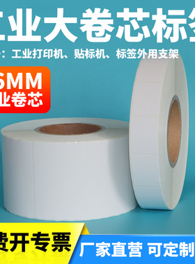 艾利铜版纸pp合成纸76mm工业大卷芯打印纸自动贴标机专用标签纸30mm-150mm空白不干胶贴纸背胶标签纸定制做