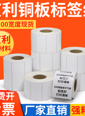 艾利铜板纸不干胶标签条码打印纸32 19 20 25 30 35 40 45 50 60 70 80 90 100 130 140 150铜版标贴定制印刷