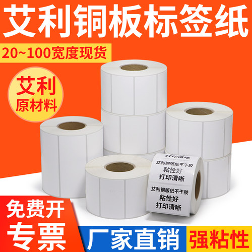 多标艾利铜板加粘产品定制不干胶