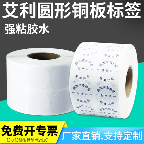 艾利圆形打印铜版纸不干胶可定制