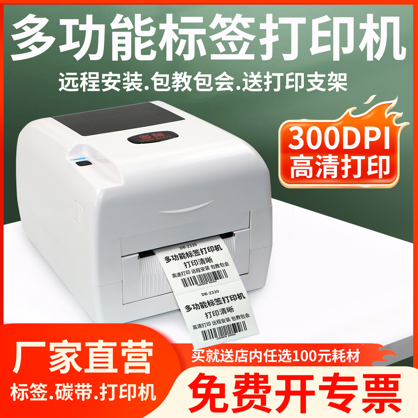 多标多功能打印机铜版纸标签条码打标机亚银pet商标服装双排自动裁切水洗唛碳带打码机热转印条形码贴纸打标