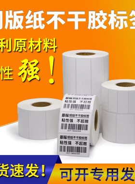 多标艾利铜版标签不干胶条码纸70*30x35x40x45x50x55x60x70x90空白铜板打印价格条形码标价二维码打印机成卷