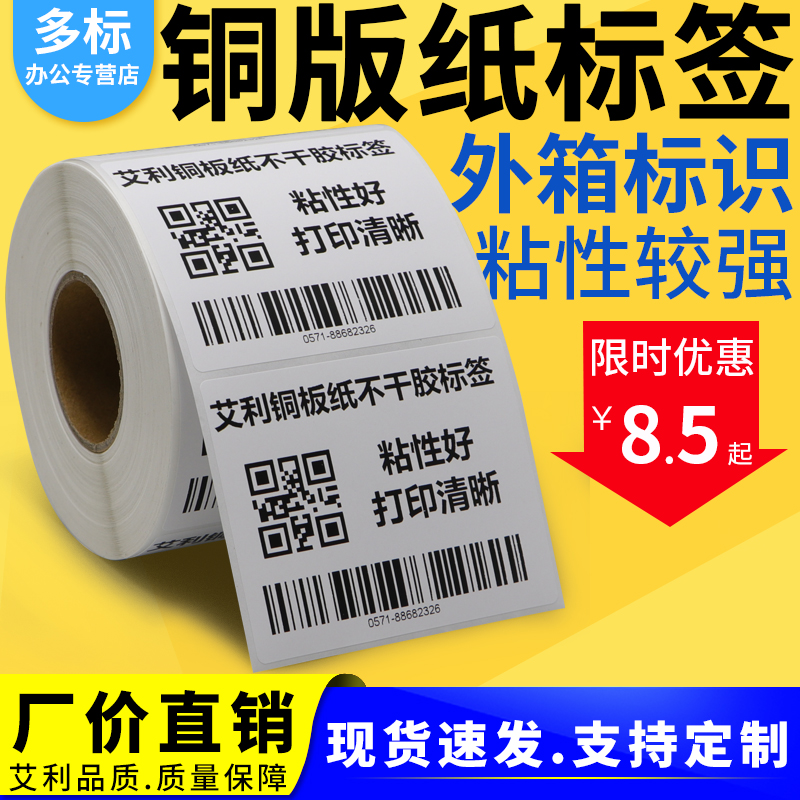 多标艾利空白铜板打印不干胶