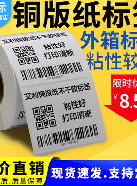 多标艾利铜版标签不干胶条码纸40*10x15x20x25x30x35x40x45x50x55x60x65x70x75x80x85x90空白铜板打印价格标