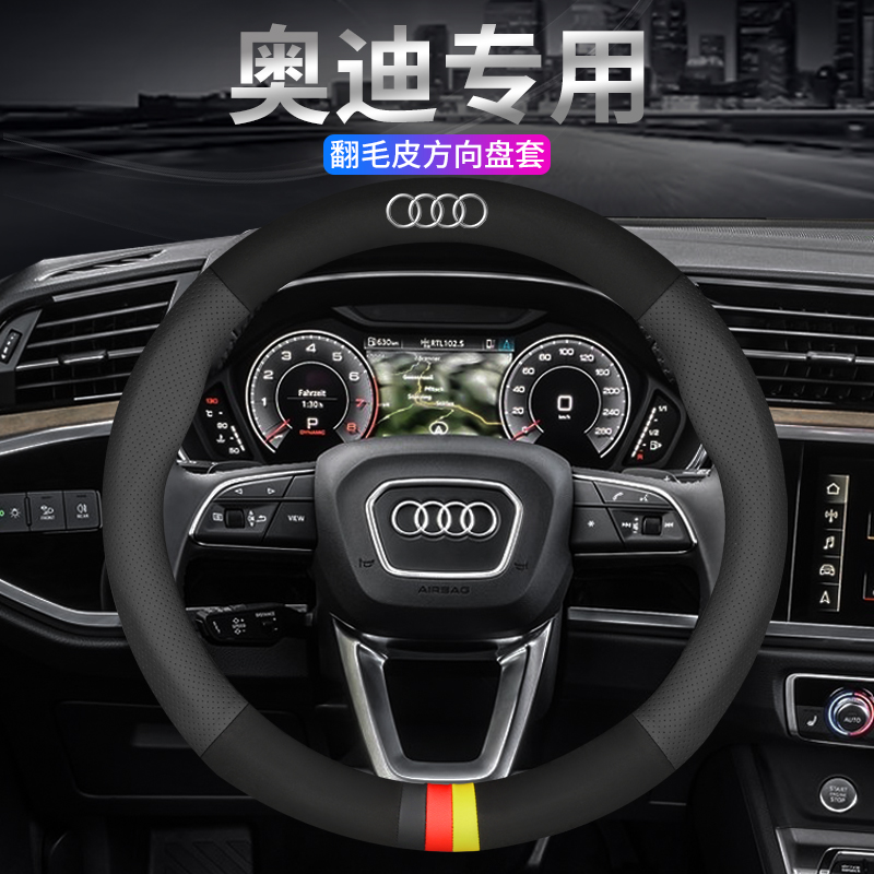 奥迪方向盘套真皮新A4LA6LA3A8LA5A7Q2LQ3Q5Q7专用翻毛皮汽车把套|ruв категории автомобиль/товаров/аксессуары/переоснащение, автомобильных принадлежностей/аксессуары, рулевое колесо - от Buy2taobao.com для оказания профессиональной услуги покупки агента Taobao