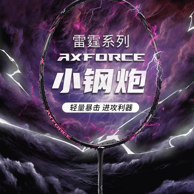 李宁雷霆小钢炮全碳素羽毛球拍