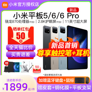 【2023新品】小米平板 6/6 Pro旗舰xiaomiPad5官方正品二合一电脑学习游戏爱派五5g版4i5/5 Pro/Pro 12.4