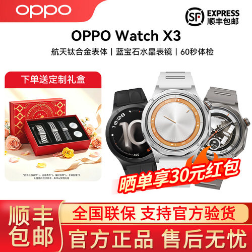【国家补贴】OPPO Watch X3全智能旗舰手表 oppo手表 oppowatchx3 智能手表航天级钛合金表体运动手表