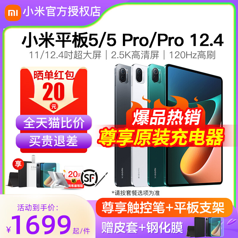 【全新原封·官方联保】小米平板5/5 Pro/Pro 12.4官方旗舰正品二合一电脑学习游戏爱派五5g版46i属于什么档次？
