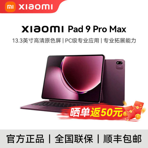 【含12+512】MIUI/小米 Xiaomi Pad 9 Pro Max小米平板9 Pro Max官方旗舰正品平板电脑旗舰新款玄戒