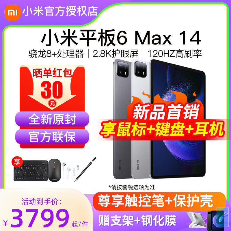 【晒单红包30元】小米平板6 Max 14英寸官方旗舰2023新款5 Pro 12.4游戏二合一电脑xiaomiPad六正品五店4高性价比高么？
