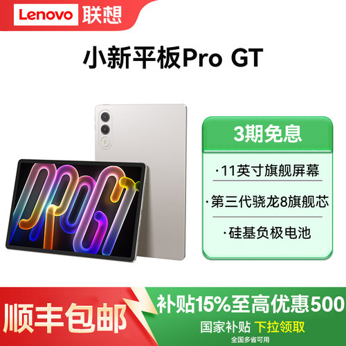 Lenovo/联想小新平板Pro GT平板电脑11.1英寸3.2K超清144Hz高刷学习影音追剧游戏办公AI平板电脑2025