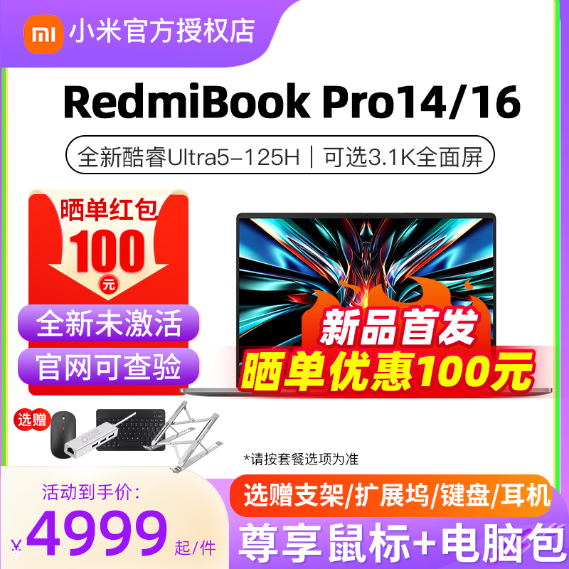 【2024旗舰新品】小米RedmiBook Pro14/16酷睿ultra红米笔记本电脑英寸轻薄游戏手提15.6 笔记本电脑 笔记本电脑 原图主图