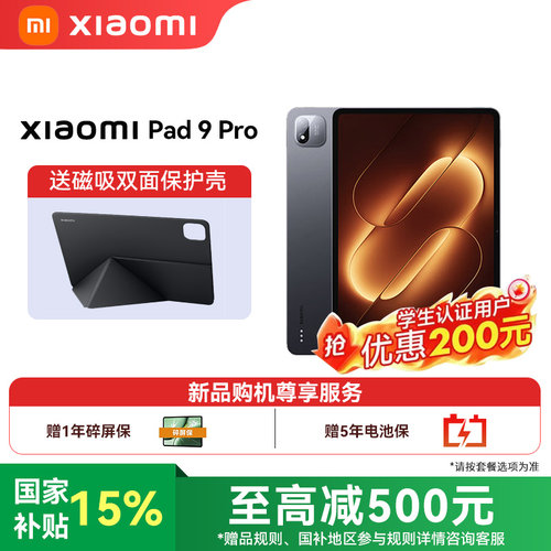 MIUI/小米 Xiaomi Pad 9 Pro小米平板 9 Pro平板电脑官方旗舰正品2026新款