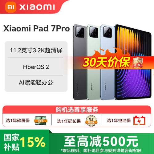 【政府补贴】小米平板 7 Pro官方正品2024新款电脑xiaomiPad6Pro升级款二合一游戏学生
