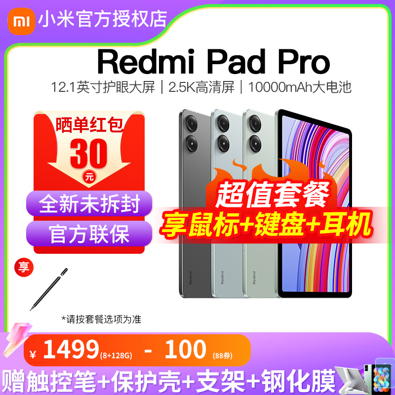 【2024年新品】小米Redmi Pad Pro红米平板电脑SE哈利·波特版官方旗舰正品二合一新款学习